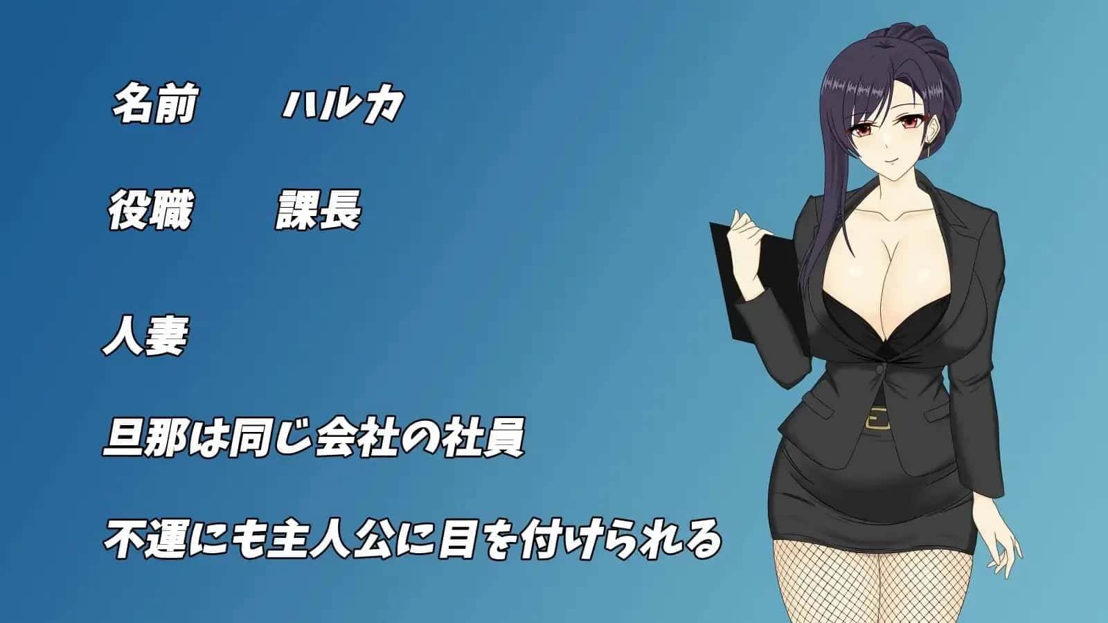 成成熟角色性OL遥香 情感冲突办公室出轨游戏封面